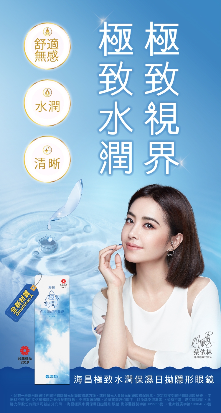 海昌隱形眼鏡 首頁