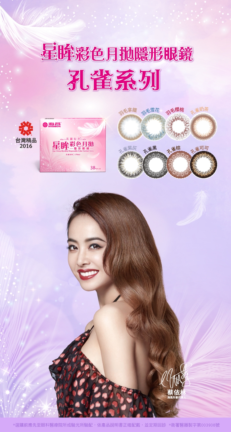 海昌隱形眼鏡 首頁