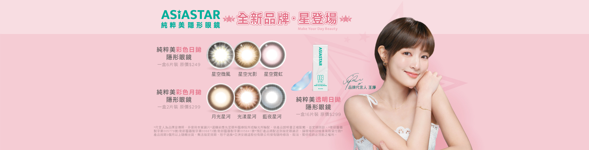 Asiastar純粹美