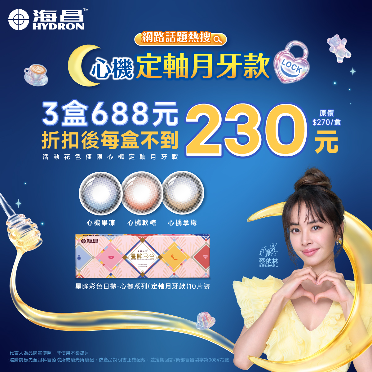 星眸彩色日拋-心機系列(定軸月牙款) 3盒688元嘗鮮優惠