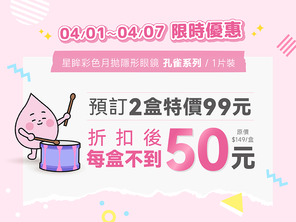 孔雀月彩 2盒特價99元