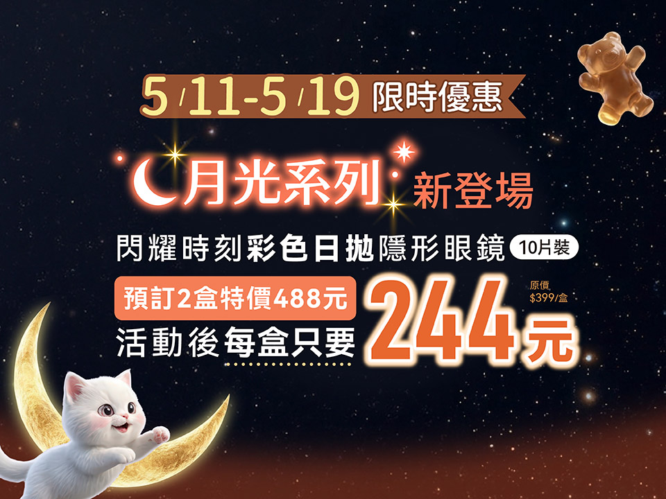 閃耀時刻日彩  2盒特價488元 