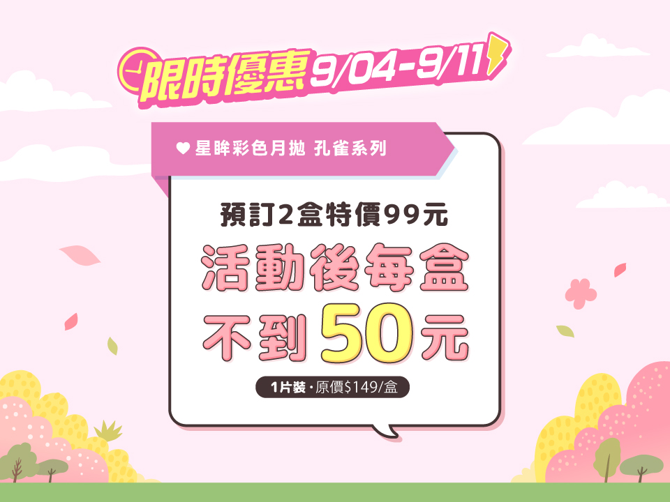 孔雀月彩 2盒特價99元