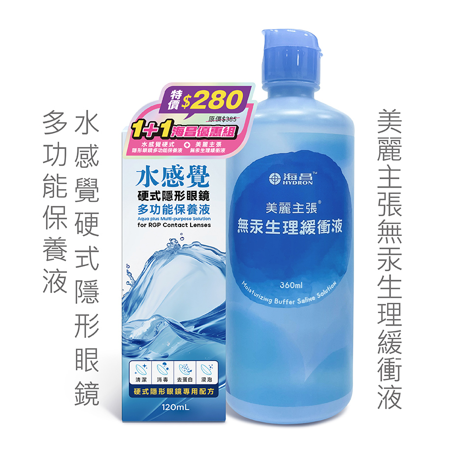 硬式+軟式保養液組合裝